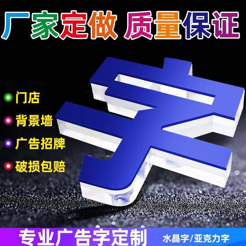 广告牌亚克力水晶字定做pvc广告字雕刻公司形象墙门头招牌字制作