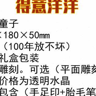 推荐吉祥童子宝宝新生定制水晶手足印手脚印泥婴儿纪念品得意洋洋