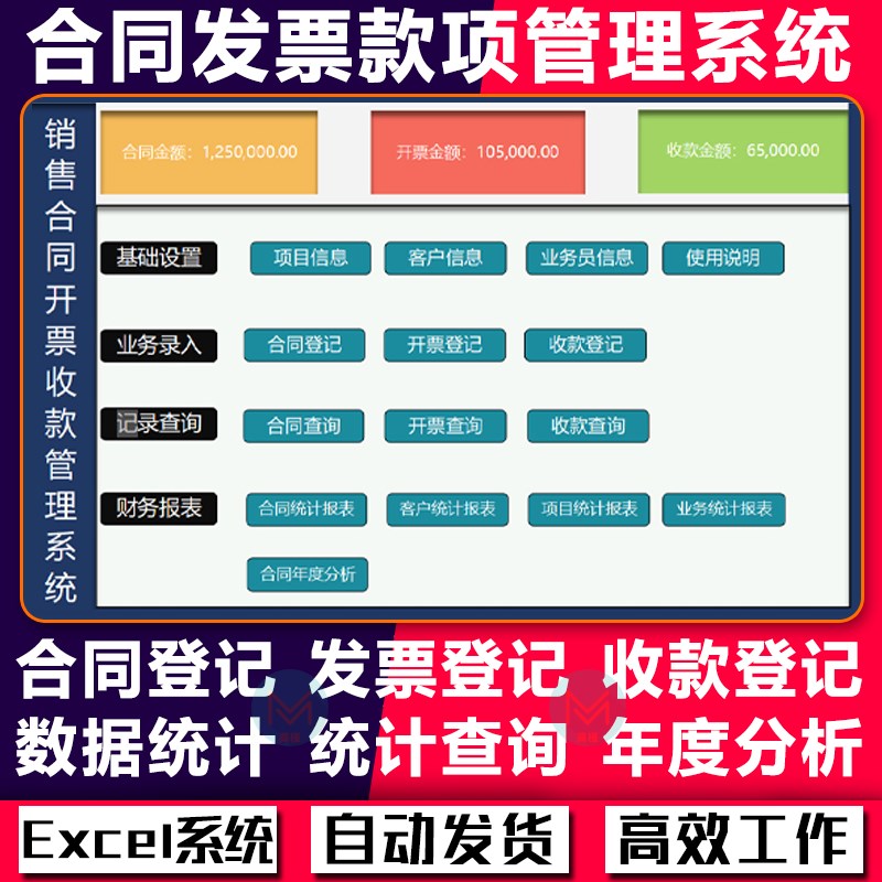 合同发票管理系统excqel表格分期付款汇总跟进客户供应商应收应付