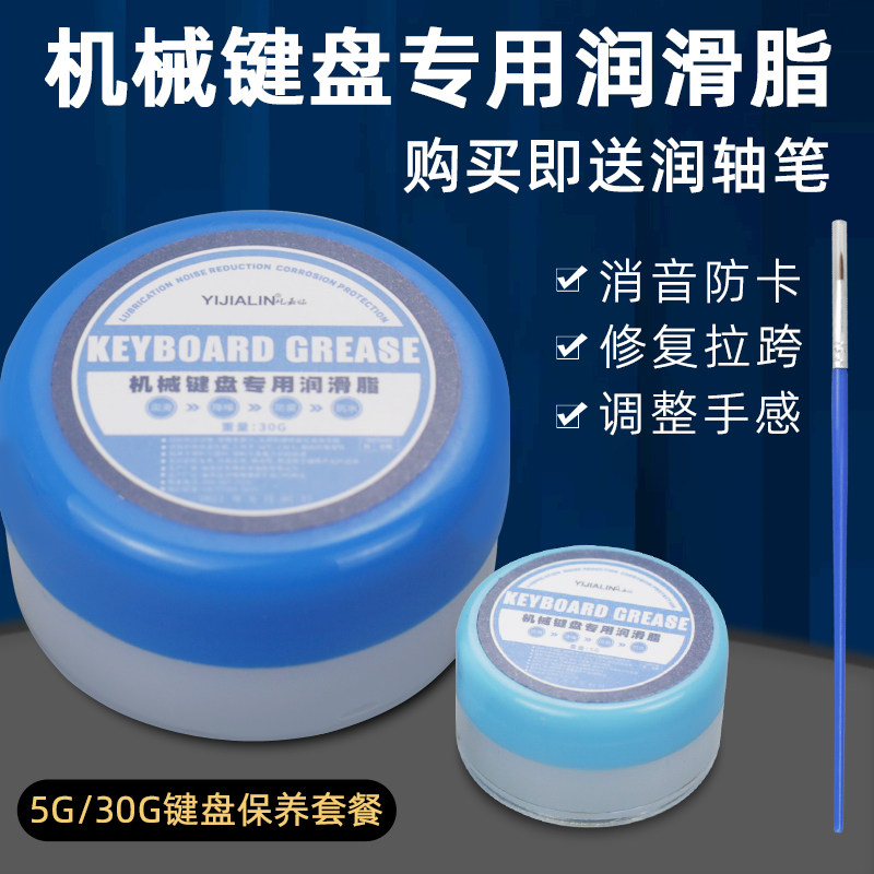 热销卫星轴润滑脂机械键盘润轴油鼠标键盘轴润滑油白色笔记本电脑