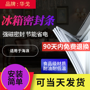 适用海浪冰箱密封条门胶条门封条吸力磁条密封圈皮条通用配件压条