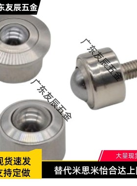 万向球QFA01/QFA02-8/12/15/22/25/30/38/45/60 万向滚珠轴承牛眼