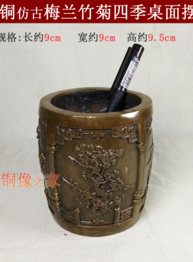 铜笔筒摆件 纯铜仿古梅兰竹菊四季笔筒 桌面书房笔筒Y文房四宝摆