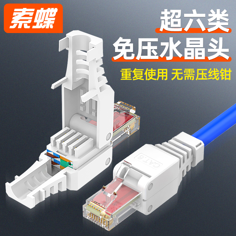 千兆免压水晶头超六6五5类屏蔽网线网络免打工具接网线头家用套装