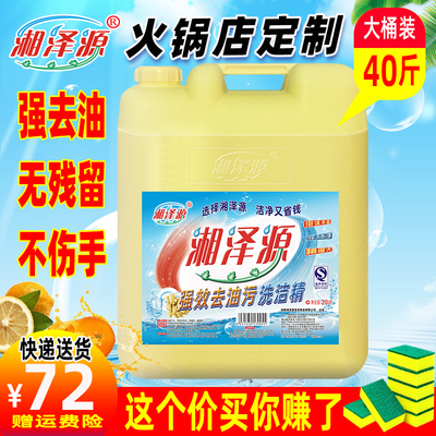 速发洗洁精大桶商用餐饮20公斤kg酒店专去油厨房的餐厅用40斤涤剂