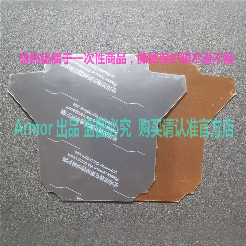 耐磨导热硅胶垫片铜箔复合u贴片黑鲨红魔一加飞智IQOO手机散热器