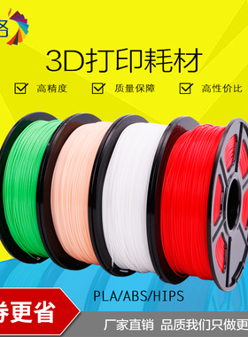彩格3d打印耗材pla1.75mm 3.0 abs材料1kg 0.A5kg 3d打印机耗材料
