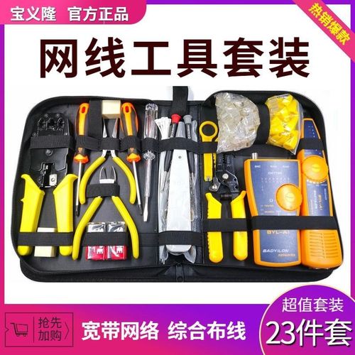 宝义隆网线钳套装网络工具包压线钳宽带安装测试弱电布线寻查线仪