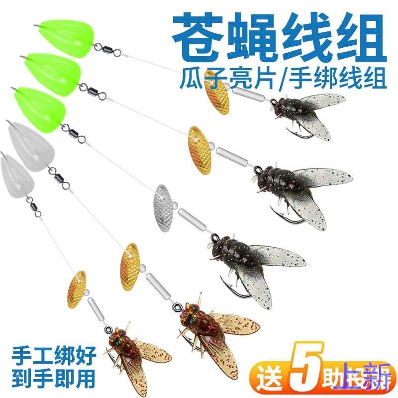 路亚苍蝇饵钓组绑好飞蝇钩微瓜饵物假子亮片套装线组白条马口新款