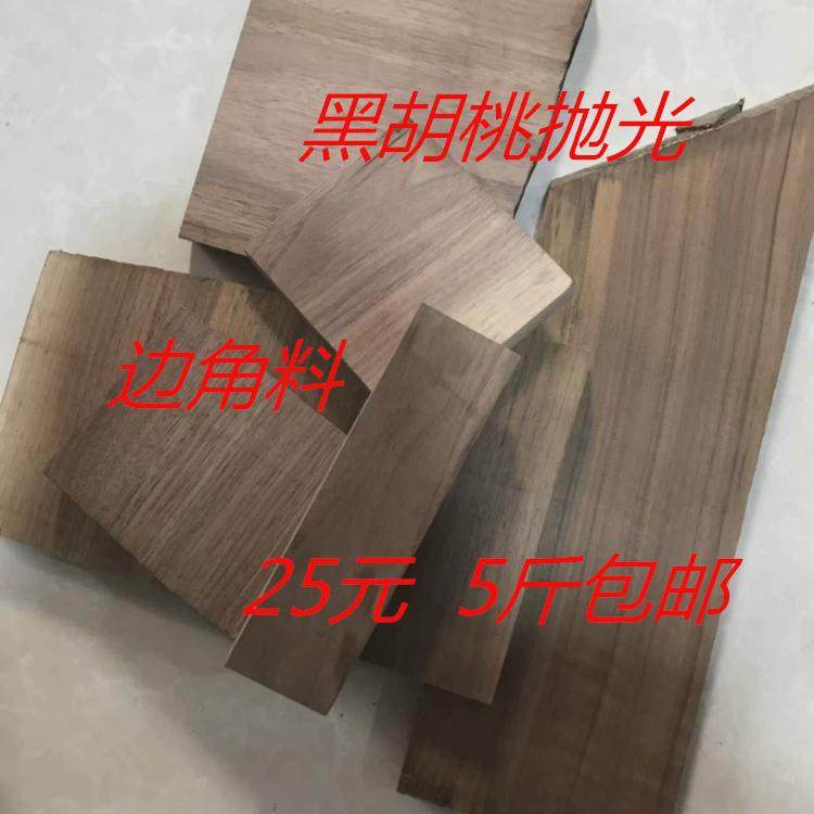 新款黑胡桃木料原木实木下脚料木块雕刻练手料小手工边角料5斤
