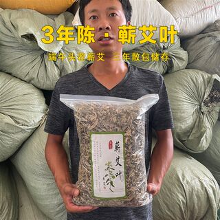 蕲艾叶草干c艾草叶蕲春端午三年陈 艾叶泡脚包家用泡澡产妇月子2