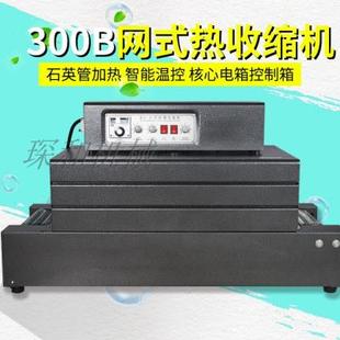 机封膜机热收缩膜封口机 热收缩包装 新品 琛和3015型全自动网式