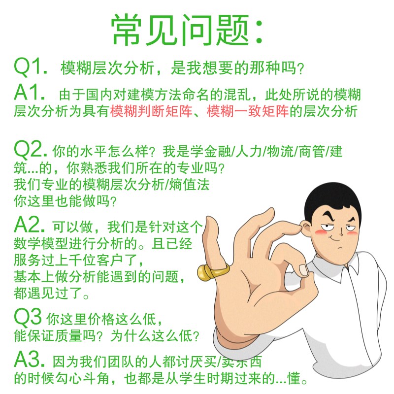 模糊层次分析 熵值法 熵权法 三角模糊层次分析 直觉模糊集