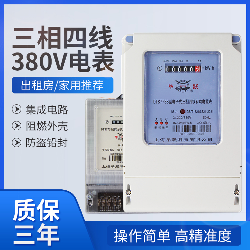 上海毕跃三相四线大功率电表380v三相电子式电度表三相智能电能表