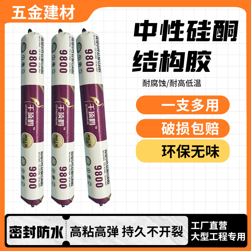 千顶鹤中性硅酮结构胶耐候防水抗裂瓷砖外墙玻璃温室室内外通用