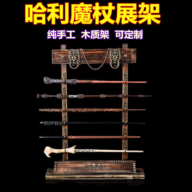 哈利波特魔杖架子木质手工魔法棒周边展示架圣诞节生日礼物可定制