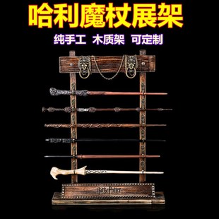 哈利波特魔杖架子木质手工魔法棒周边展示架圣诞节生日礼物可定制