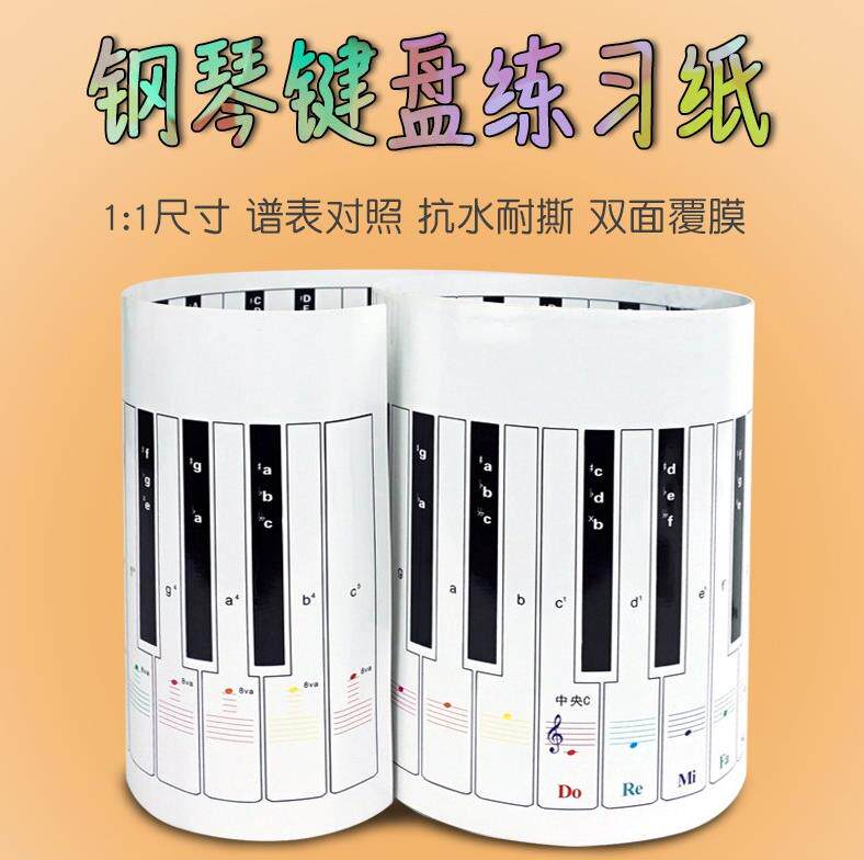 学钢琴神器初学者纸质钢琴键盘练习纸88模拟桌面五线谱识谱便携式