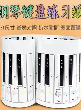 学钢琴神器初学者纸质钢琴键盘练习纸88模拟桌面五线谱识谱便携式