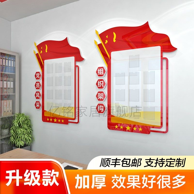党务政务公开栏党员风采组织架构学习园地会议室文化墙亚克力墙贴,家居饰品,文化墙贴,淘宝优惠券,粉丝福利购,淘宝优惠卷