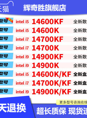 酷睿 14代 14600KF  i7 14700KF i9 14900KF盒装 Z790新品