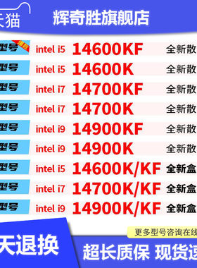 酷睿 14代 14600KF  i7 14700KF i9 14900KF盒装 Z790新品