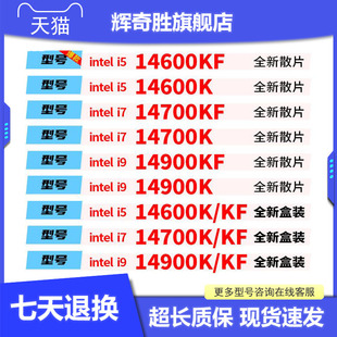 酷睿 14代 14600KF  i7 14700KF i9 14900KF盒装 Z790新品