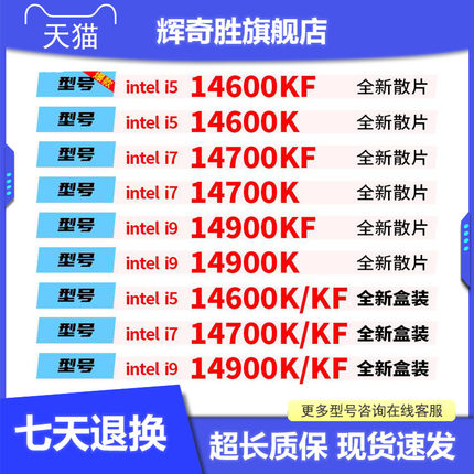 酷睿 14代 14600KF  i7 14700KF i9 14900KF盒装 Z790新品
