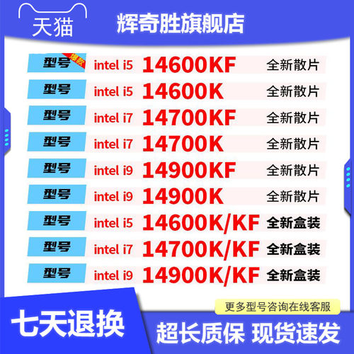 酷睿 14代 14600KF  i7 14700KF i9 14900KF盒装 Z790新品