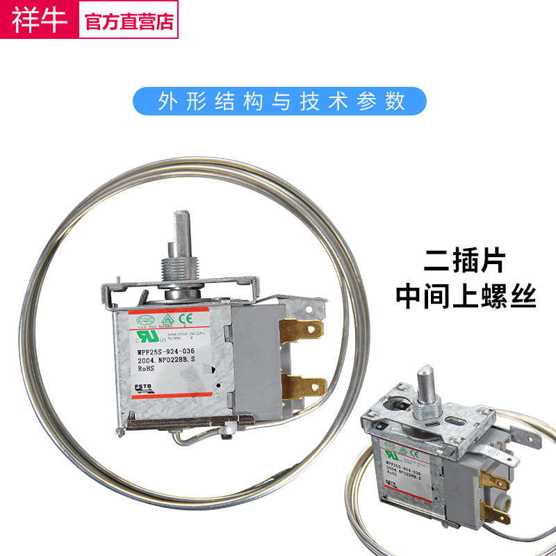 极速通用型电冰箱冰柜温控器开关机械温控器调温器WDF18A WPF22A