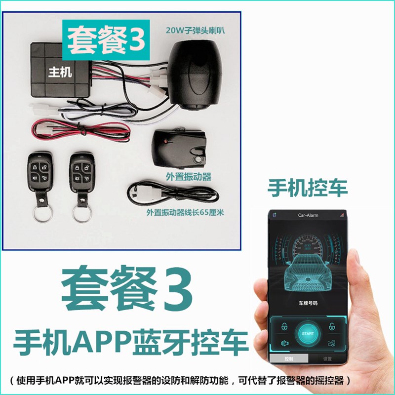 摩托车三轮车电动车防盗报警器12V通用款喇叭报警器免破剪线安装