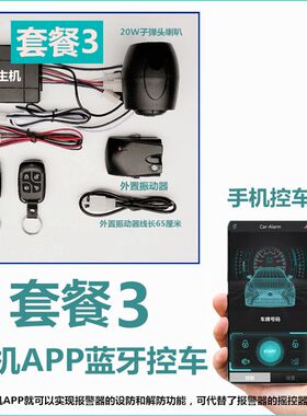 摩托车三轮车电动车防盗报警器12V通用款喇叭报警器免破剪线安装