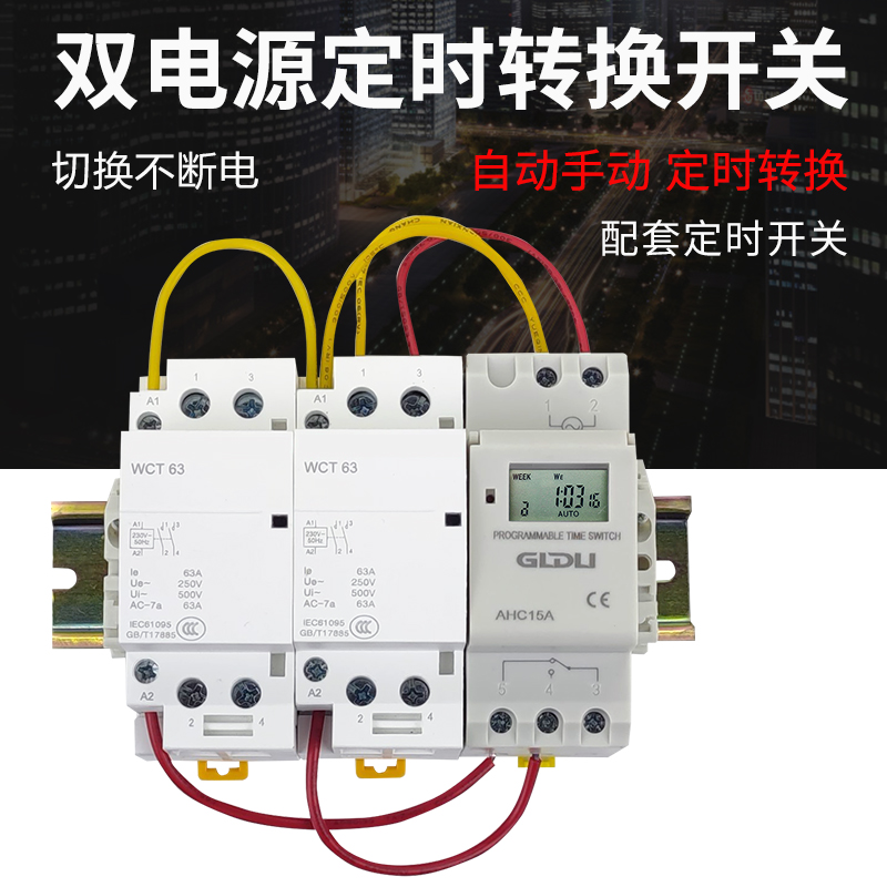 双电源定时转换开关时控自动切换开关不间断控制器市电备用电转换