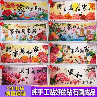 速发纯手工贴好 饰 装 钻石画成品家和万事兴5D点钻十字绣客厅新款