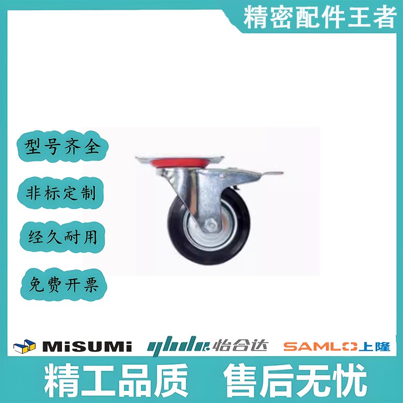 替轻载型工业脚轮米思米型 CLGJ CLGK CLGS25/32/38/50/65/75-R/N