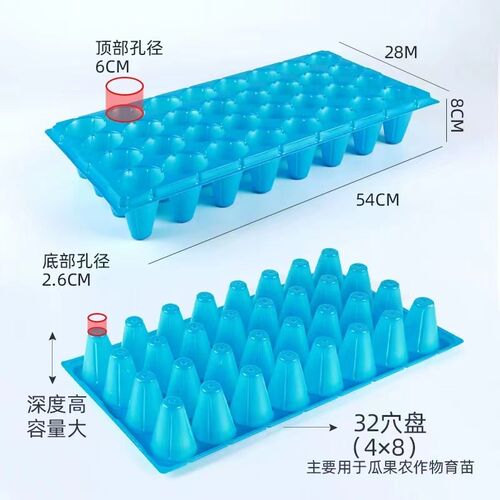 草莓圆孔32孔育苗穴盘加深加厚适用苦瓜丝瓜南瓜育苗穴盘量大从优