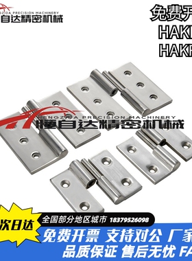 上隆304不锈钢重载可拆卸铰链HAKFL/HAKFR-50/65/75/100脱卸合页