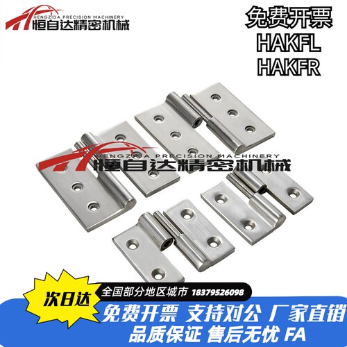 上隆304不锈钢重载可拆卸铰链HAKFL/HAKFR-50/65/75/100脱卸合页