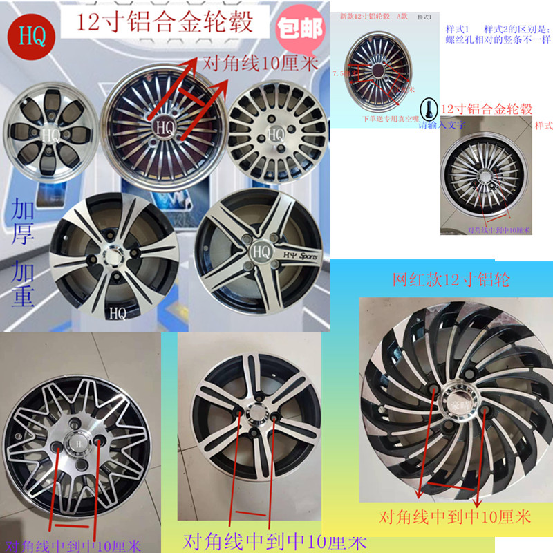 新款电动车新能源三四轮篷车加厚加重铝合金轮毂真空胎12寸配件