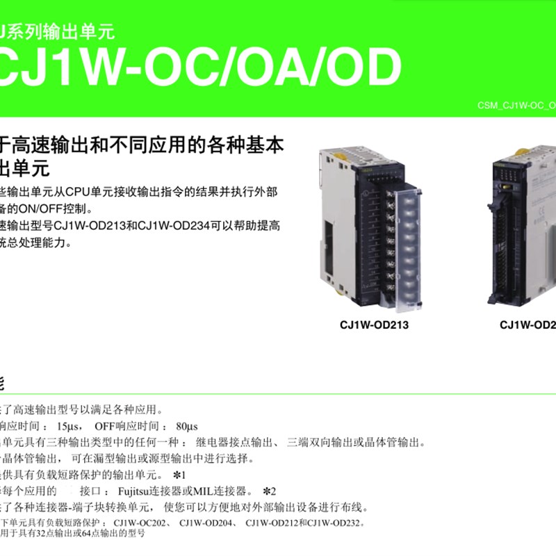 全新原输OMRO欧/N姆龙装出单元CJ1W-OD203