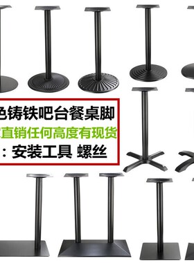 黑色圆柱餐桌脚架支架大理石吧台脚支撑脚桌子腿桌腿台脚铁板圆盘