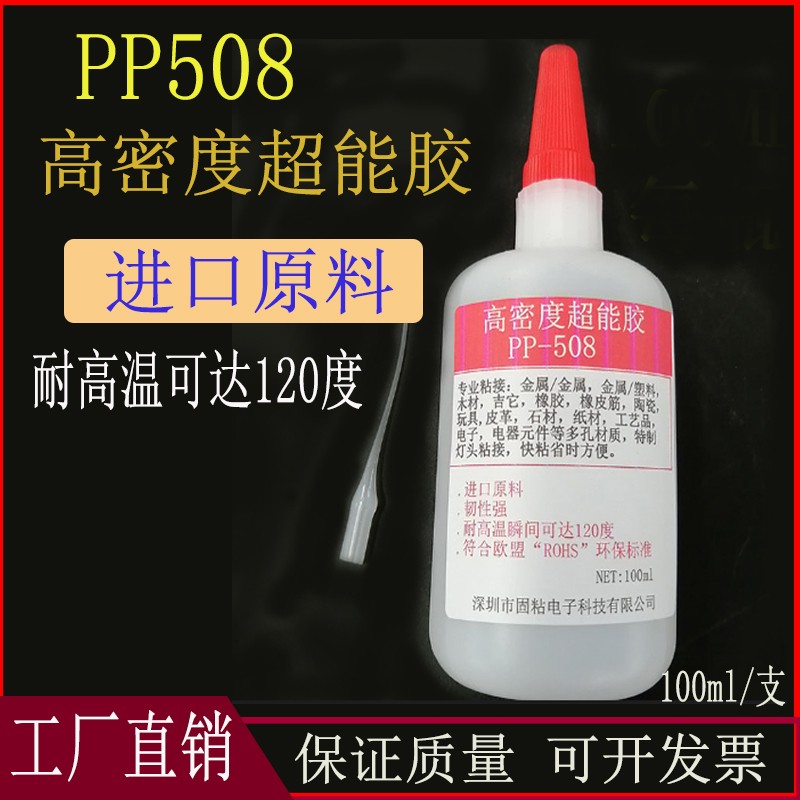 PP-508高密度超能胶替米歌环保胶水强力耐高温电子金属木材100ml