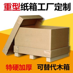 纸箱 大号纸箱 家电包装 五层七层 打包搬家纸箱定制 纸箱硬厚家具