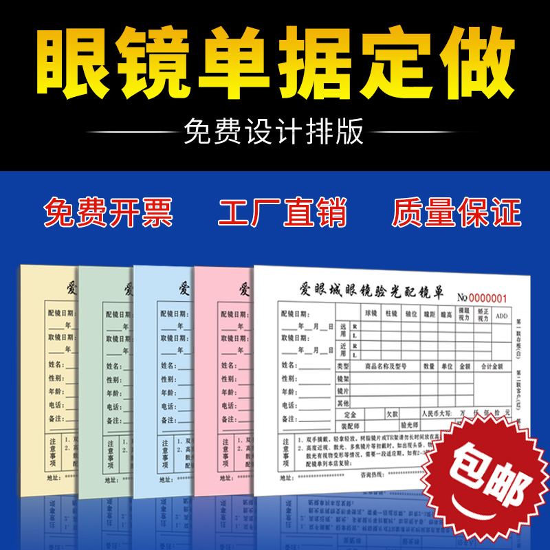 现货速发眼镜销售单定做配镜单检验单眼镜店验光处方单据二联三联