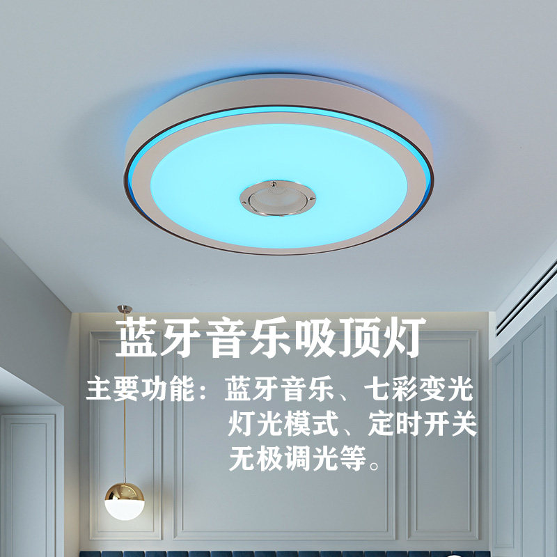 led蓝牙音乐客厅灯圆形七w彩吸顶灯新款简约浪漫卧室房间书房灯具