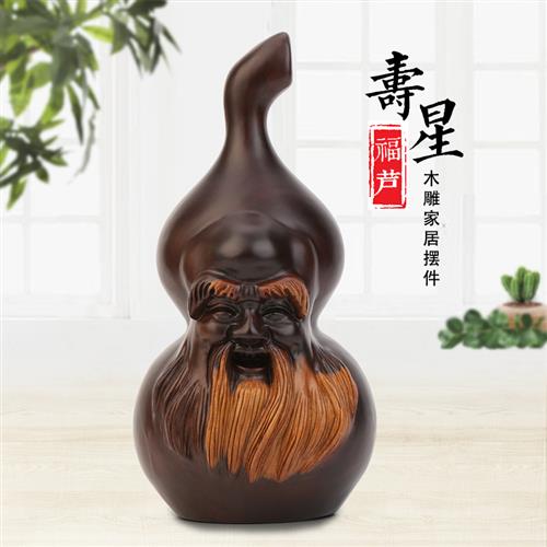 实木葫芦摆件 红木雕刻工艺礼品摆饰福禄葫芦老M寿星 送老人长辈