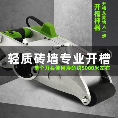 新品轻质砖加气块泡沫砖墙一次成型水电工线管安装无尘专用开槽机