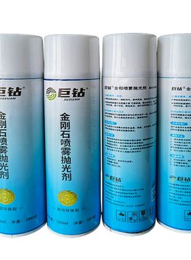 金相 金刚石喷雾抛光剂 研磨抛光金相分析喷雾抛光液3U50ml高效型
