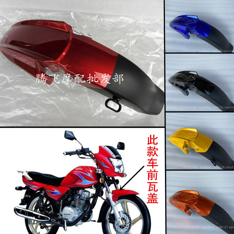 适用五羊锋翔前瓦WY125-M-N-15新锋N翔前挡泥板前轮盖前瓦盖