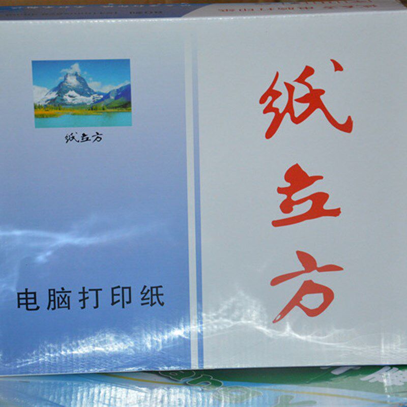 现货全国包邮 立方电脑打印纸 针式 二联打L印纸 二联二等分 发货